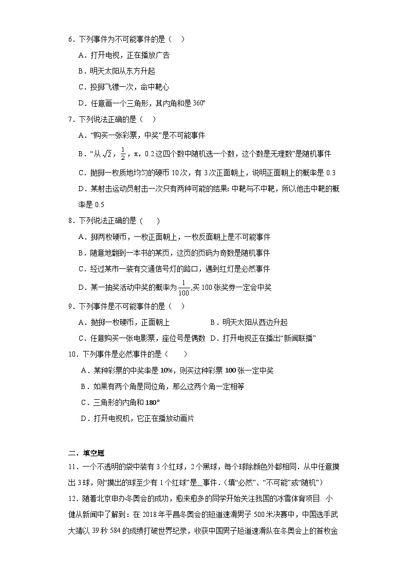 13.3求简单随机事件发生的可能性的大小分层练习-京改版数学八年级上册第2页