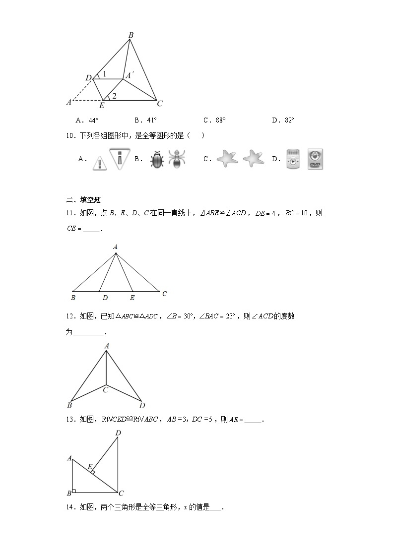 12.4全等三角形分层练习-京改版数学八年级上册03