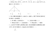 初中数学北京课改版八年级上册12.6 等腰三角形精练