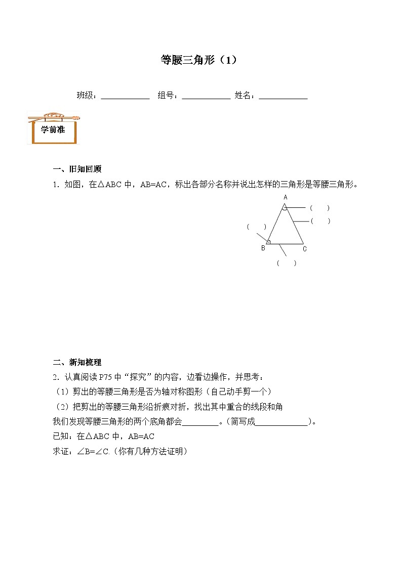 人教版数学8年级上册 13.3.1 等腰三角形 学案101
