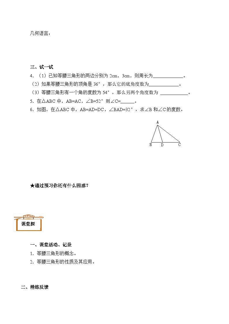 人教版数学8年级上册 13.3.1 等腰三角形 学案102