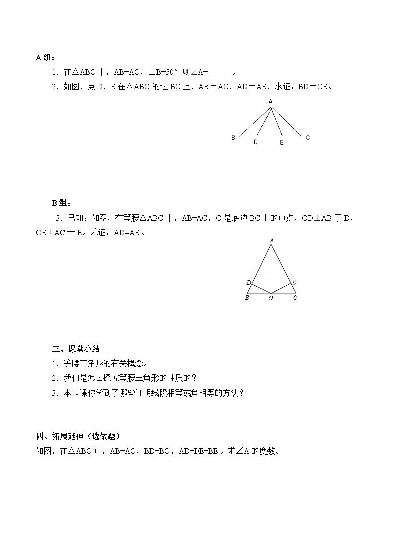 人教版数学8年级上册 13.3.1 等腰三角形 学案103
