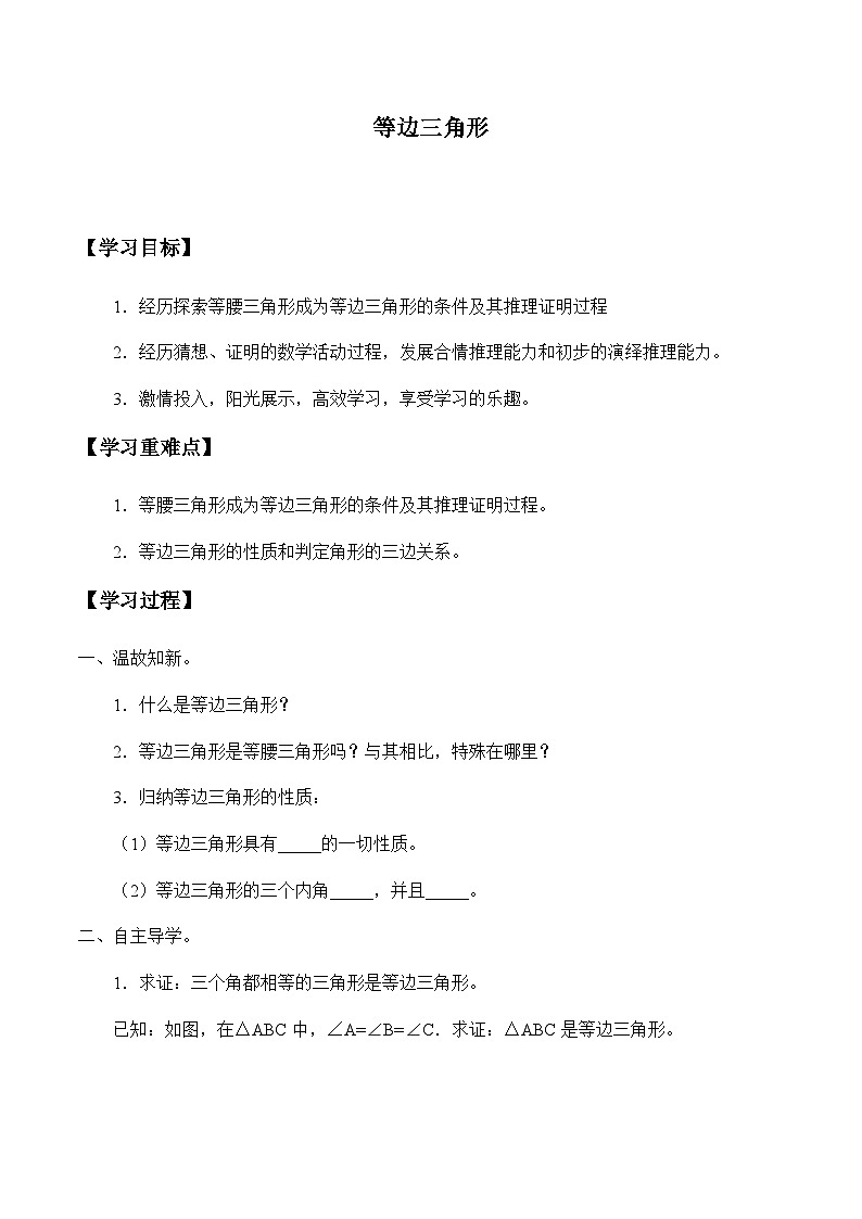 人教版数学8年级上册 13.3.2 等边三角形 学案301