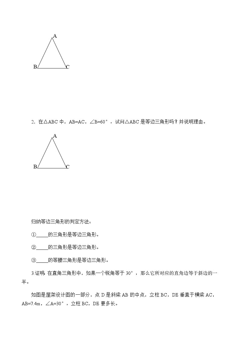 人教版数学8年级上册 13.3.2 等边三角形 学案302