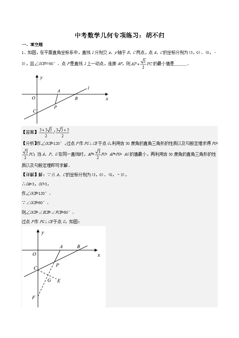 中考数学几何专项练习：胡不归01