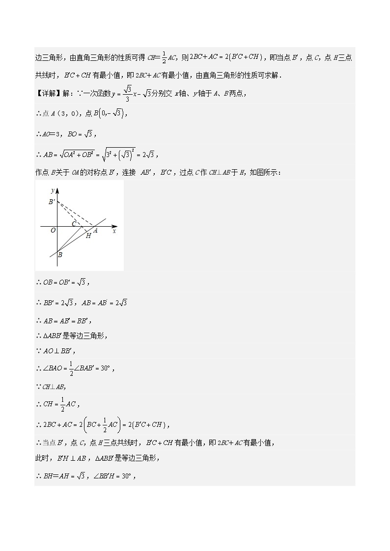 中考数学几何专项练习：胡不归03
