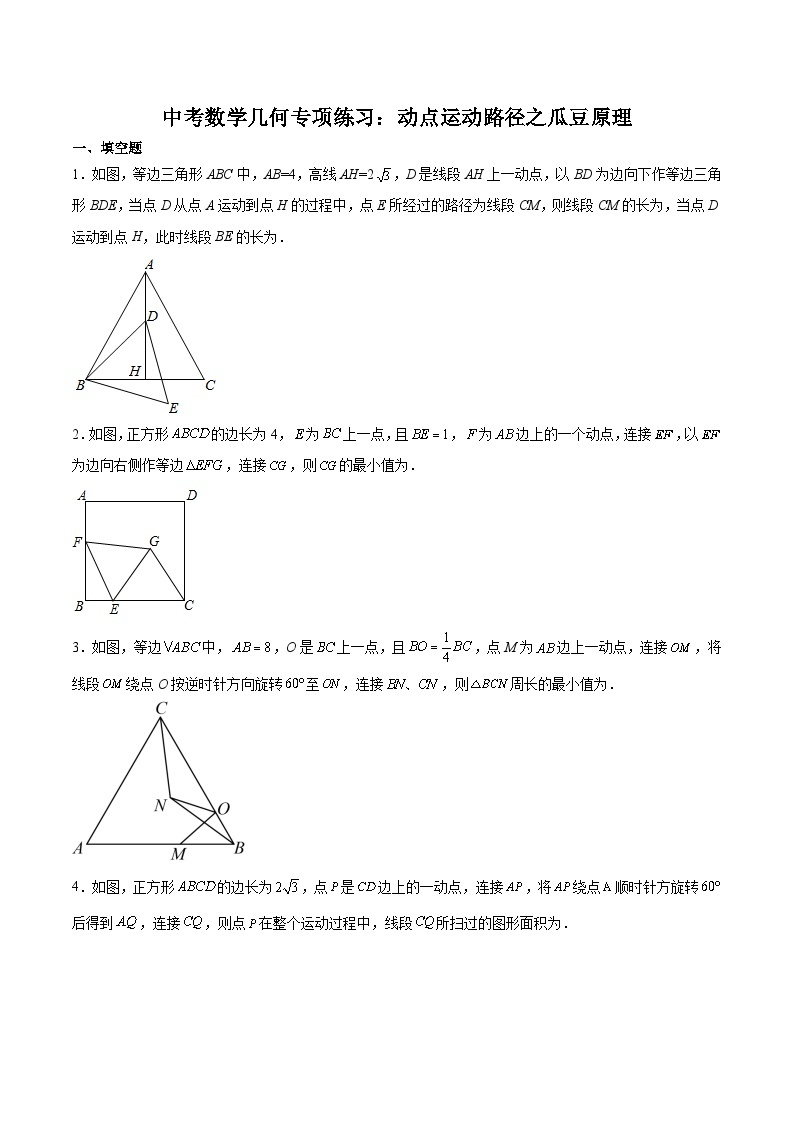 中考数学几何专项练习：动点运动路径之瓜豆原理01