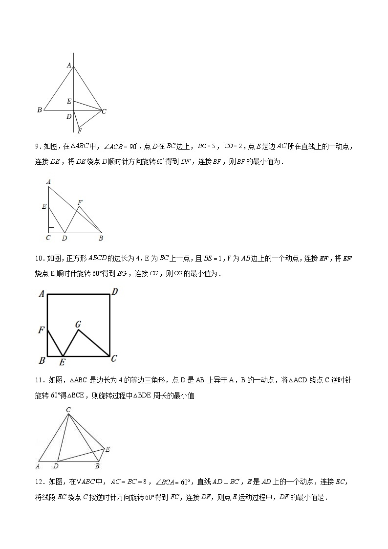 中考数学几何专项练习：动点运动路径之瓜豆原理03