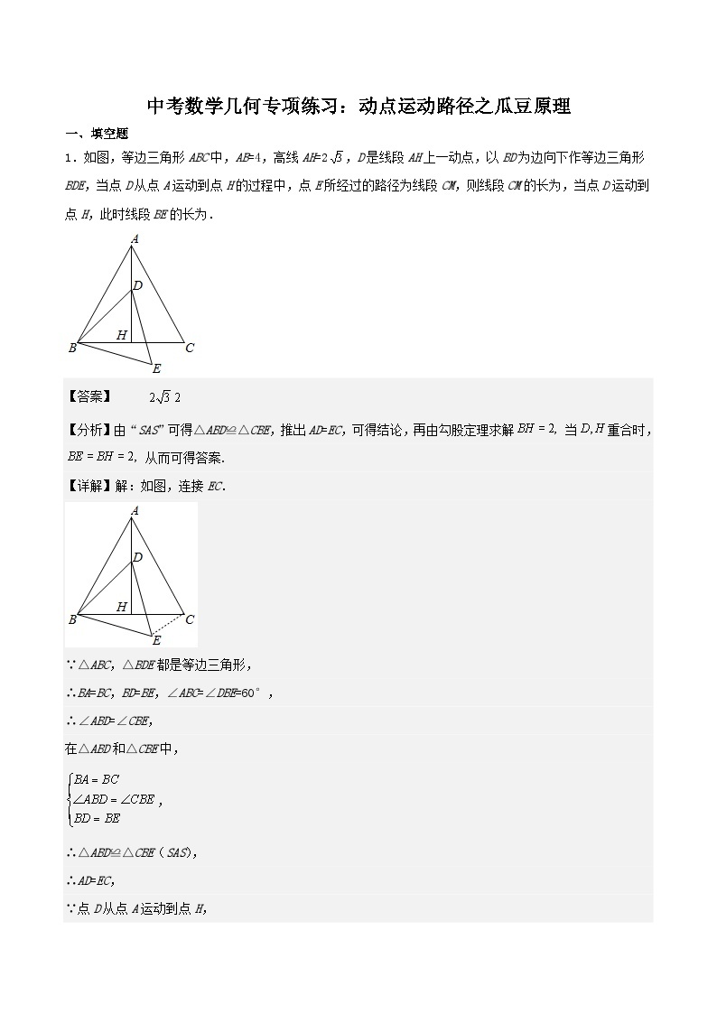 中考数学几何专项练习：动点运动路径之瓜豆原理01