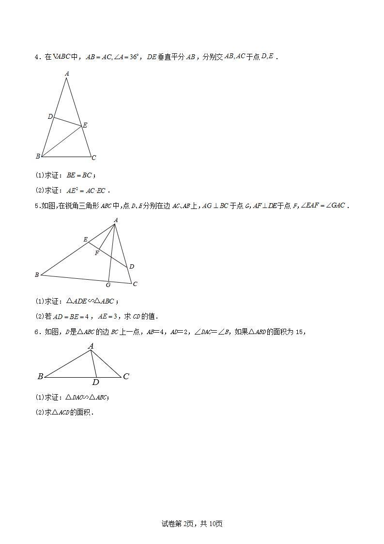 中考数学几何专项练习：相似模型--母子型相似02