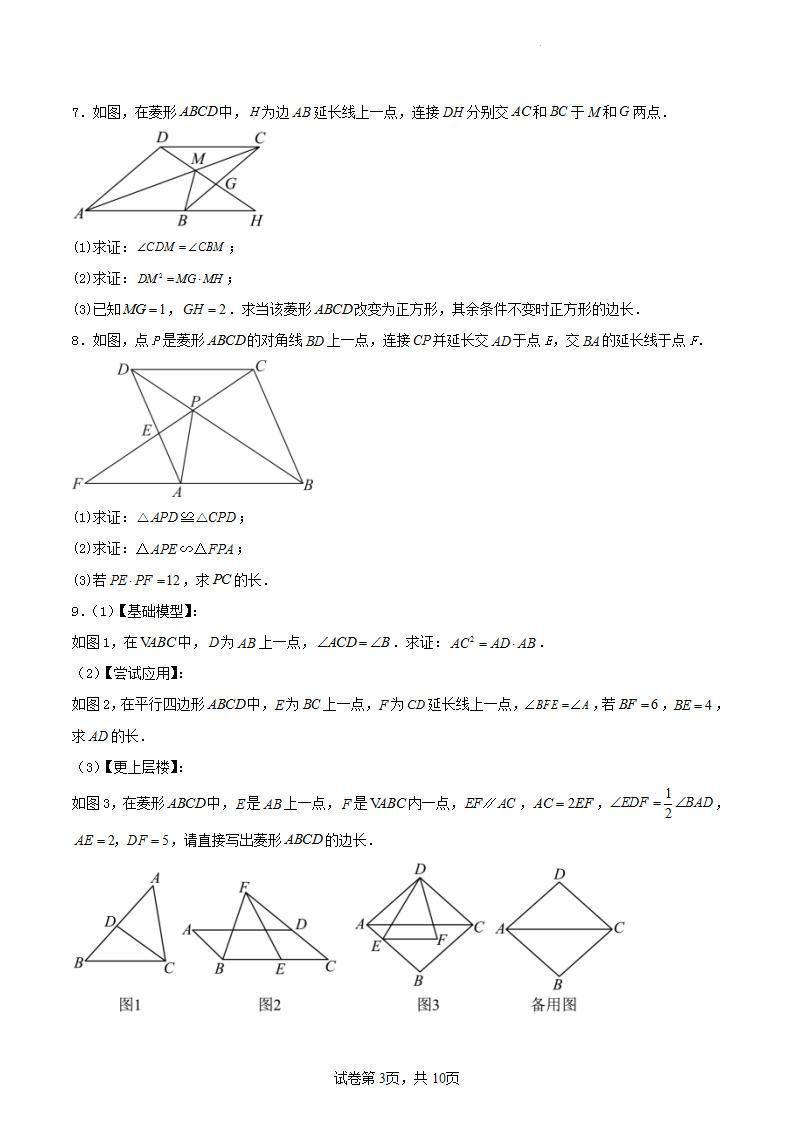 中考数学几何专项练习：相似模型--母子型相似03