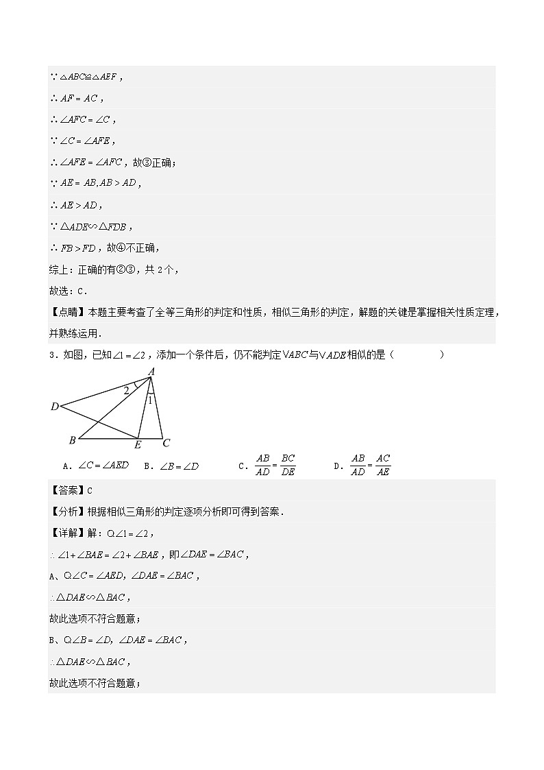 中考數(shù)學(xué)幾何專項(xiàng)練習(xí):相似模型--旋轉(zhuǎn)“手拉手”模型(解析版)第3頁