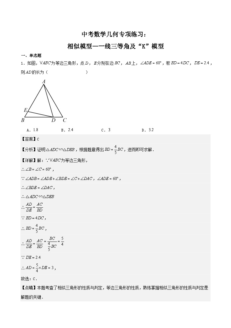 中考数学几何专项练习：相似模型--一线三等角及“K”模型01
