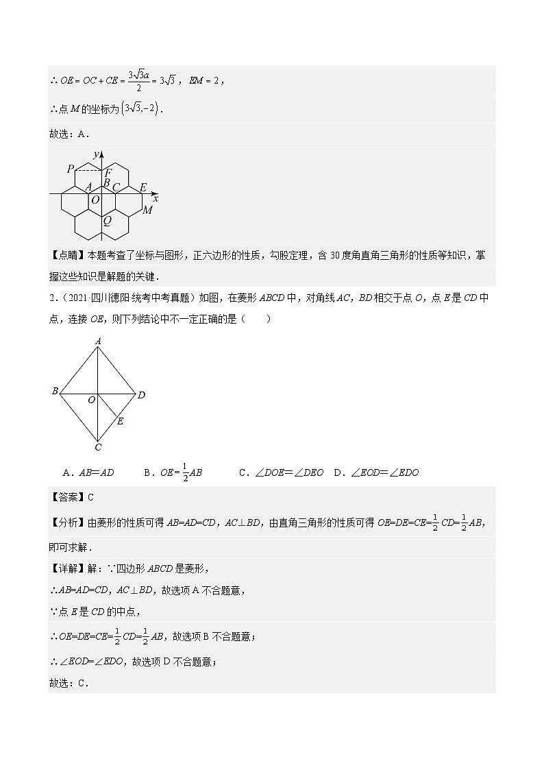 专题14 多边形与四边形5年(2019-2023)中考1年模拟数学真题分项汇编(全国通用)(解析版)第2页