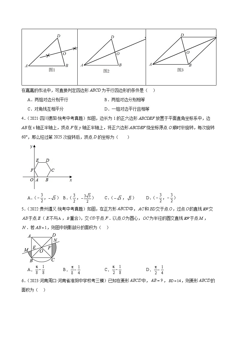 专题14 多边形与四边形(学生版)-5年(2019-2023)中考1年模拟数学真题分项汇编(全国通用)第2页