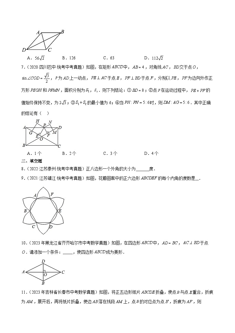 专题14 多边形与四边形(学生版)-5年(2019-2023)中考1年模拟数学真题分项汇编(全国通用)第3页