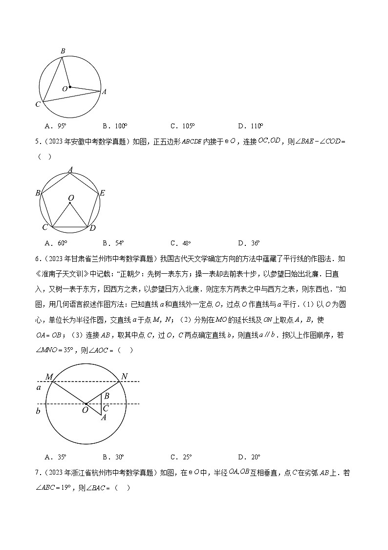 专题15 圆(学生版)-5年(2019-2023)中考1年模拟数学真题分项汇编(全国通用)第2页