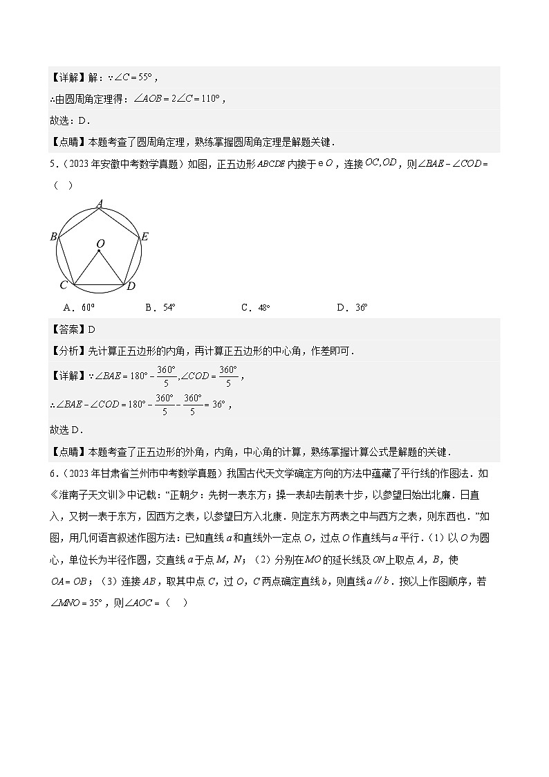 专题15 圆5年(2019-2023)中考1年模拟数学真题分项汇编(全国通用)(解析版)第3页