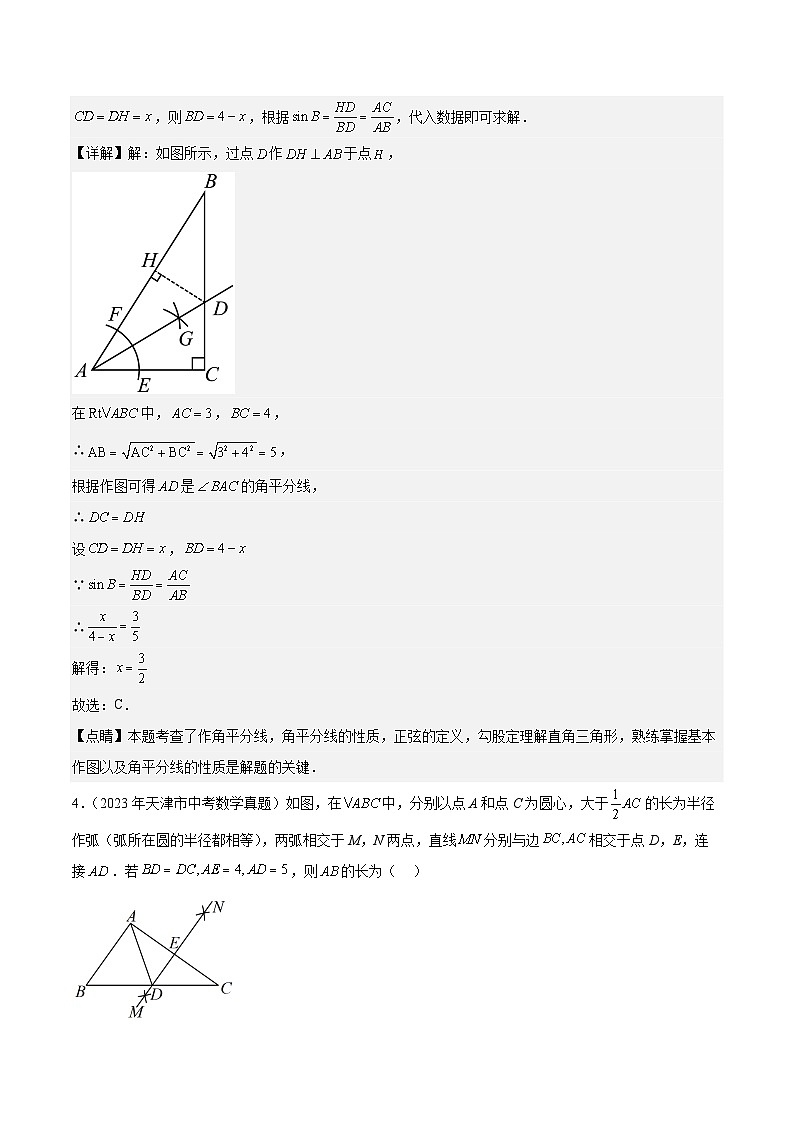 专题16 作图与图形变换5年(2019-2023)中考1年模拟数学真题分项汇编(全国通用)(解析版)第3页