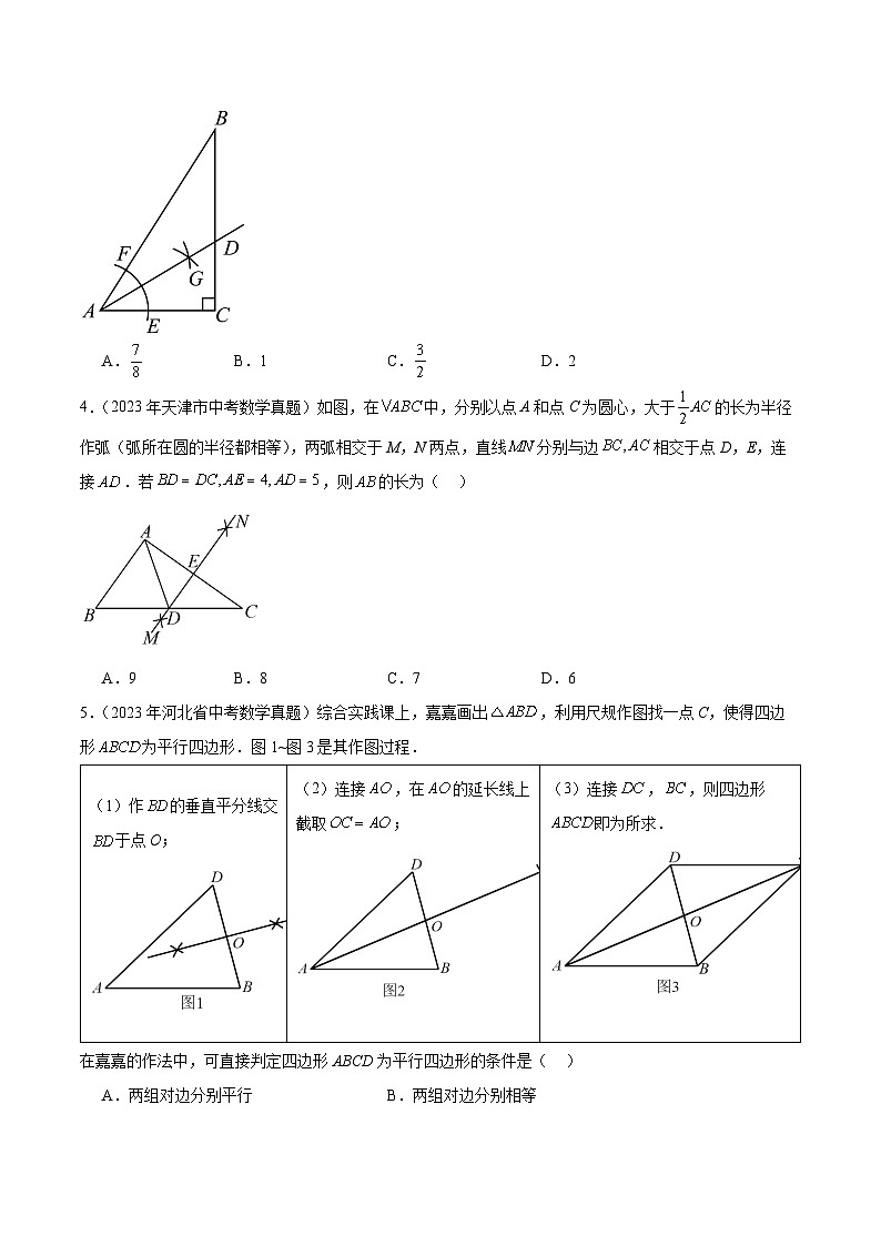 专题16 作图与图形变换(学生版)-5年(2019-2023)中考1年模拟数学真题分项汇编(全国通用)第2页