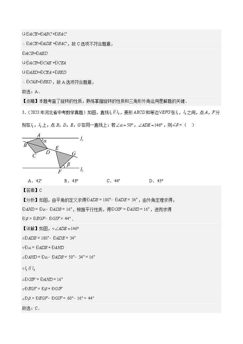 专题17几何压轴题5年(2019-2023)中考1年模拟数学真题分类汇编(全国通用)03
