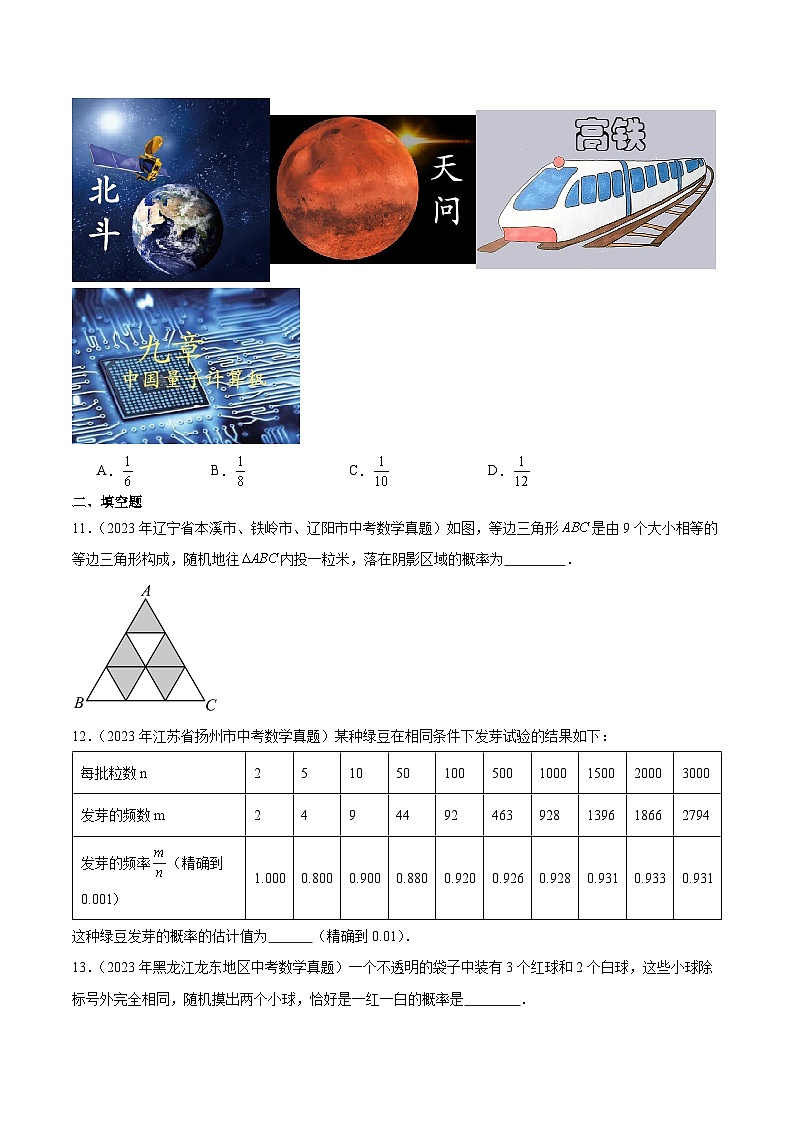 专题19 概率:5年(2019-2023)中考1年模拟数学真题分类汇编(全国通用)03