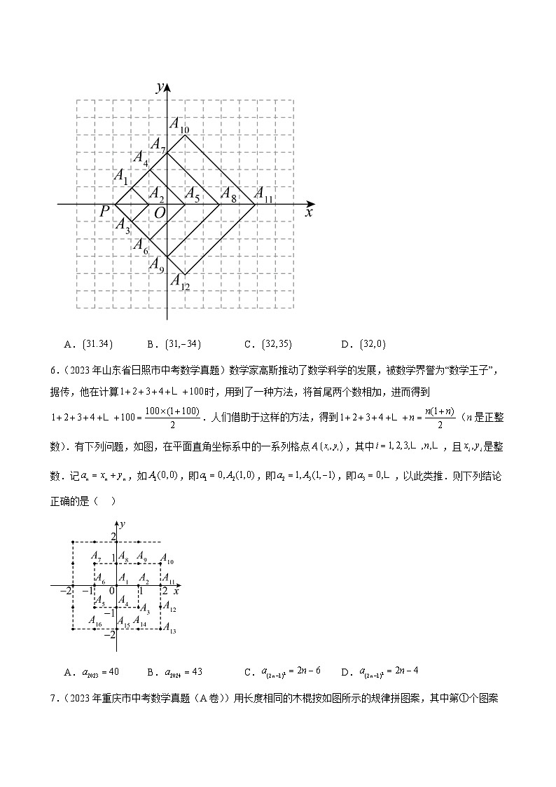专题20 规律探索与逻辑推理(学生版)-5年(2019-2023)中考1年模拟数学真题分项汇编(全国通用)第2页