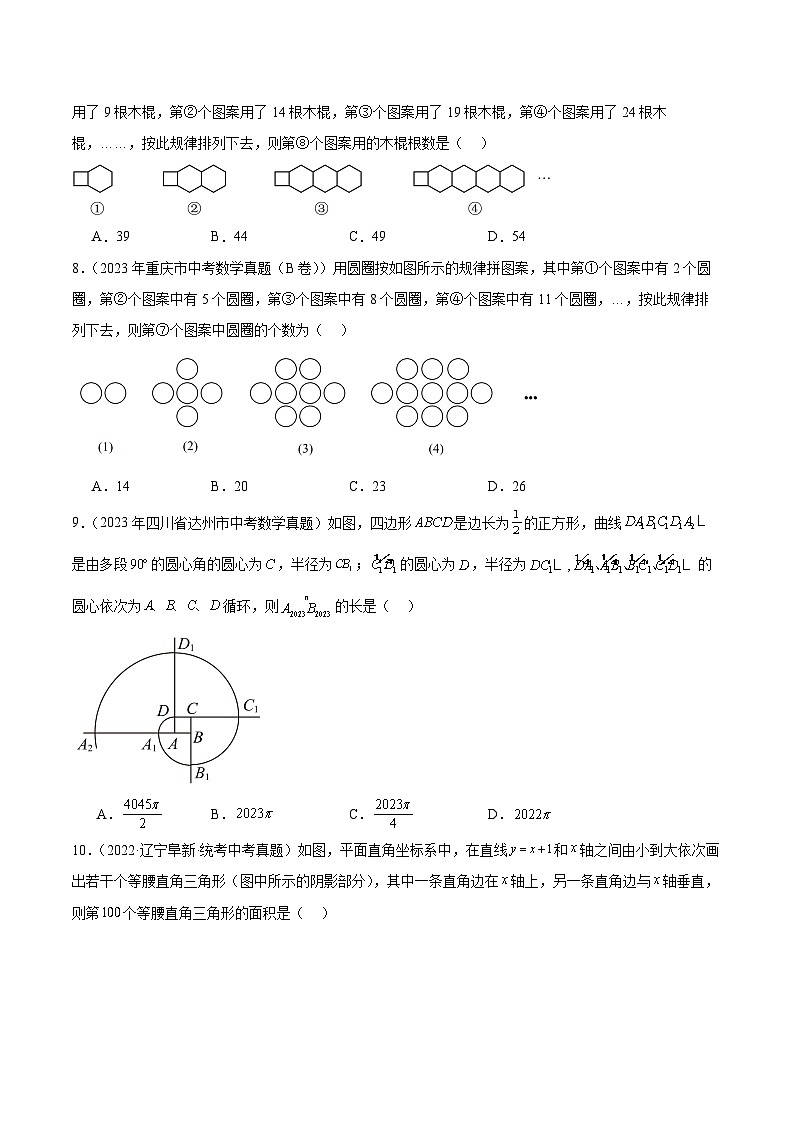 专题20 规律探索与逻辑推理(学生版)-5年(2019-2023)中考1年模拟数学真题分项汇编(全国通用)第3页