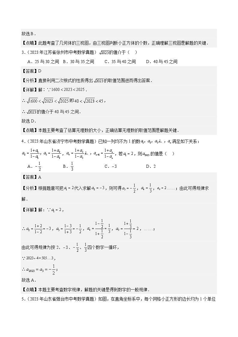 专题20 规律探索与逻辑推理5年(2019-2023)中考1年模拟数学真题分项汇编(全国通用)(解析版)第2页