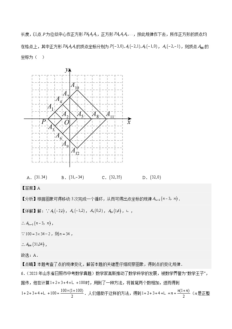 专题20 规律探索与逻辑推理5年(2019-2023)中考1年模拟数学真题分项汇编(全国通用)(解析版)第3页