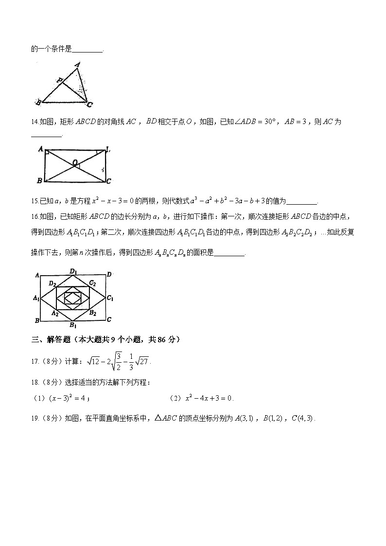 福建省泉州石狮石光中学、石光三中2023-2024学年九年级上学期期中数学试题第3页