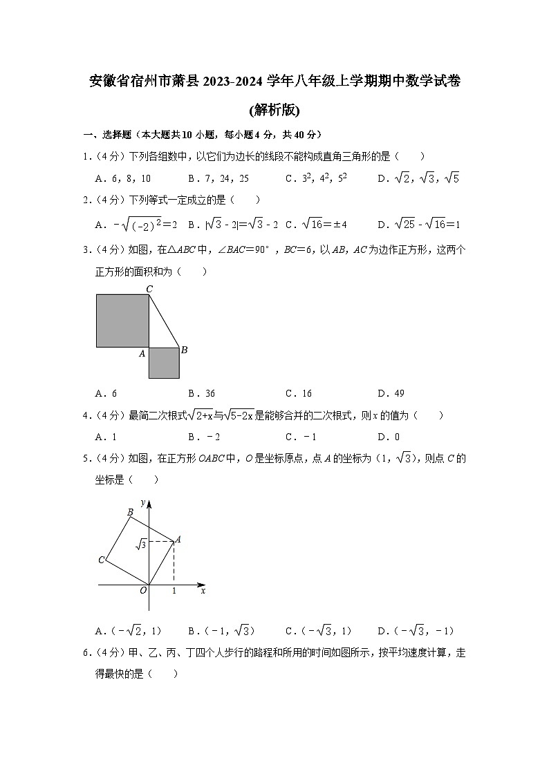 安徽省宿州市蕭縣2023-2024學(xué)年八年級(jí)上學(xué)期期中數(shù)學(xué)試卷第1頁(yè)