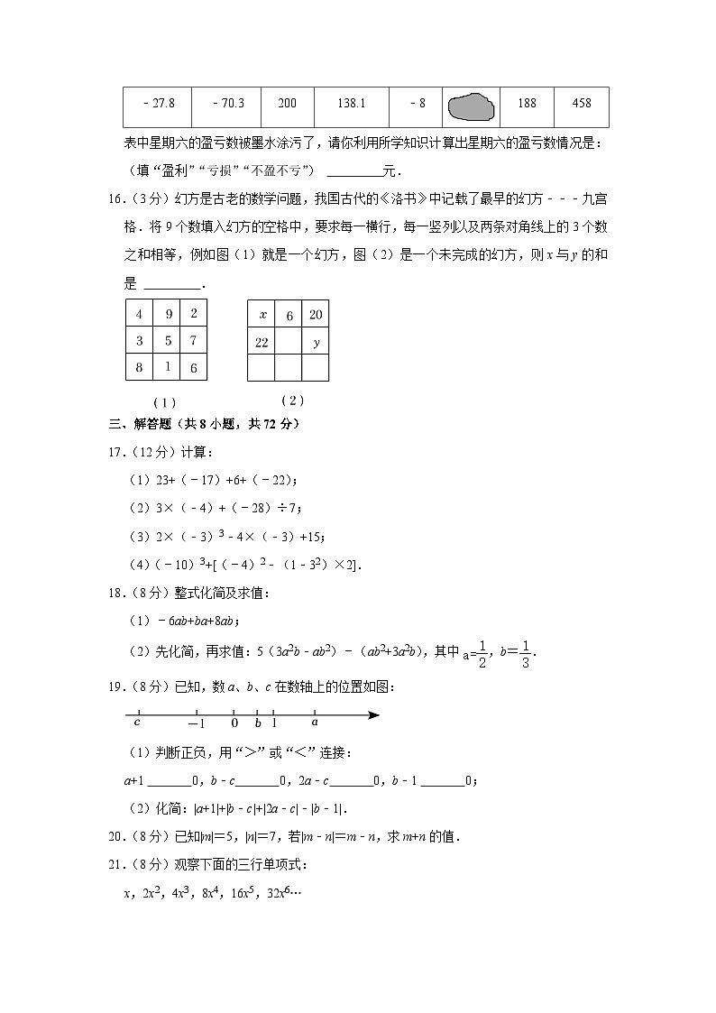 湖北省武漢市東西湖區(qū)2023-2024學(xué)年七年級上學(xué)期期中數(shù)學(xué)試卷第3頁