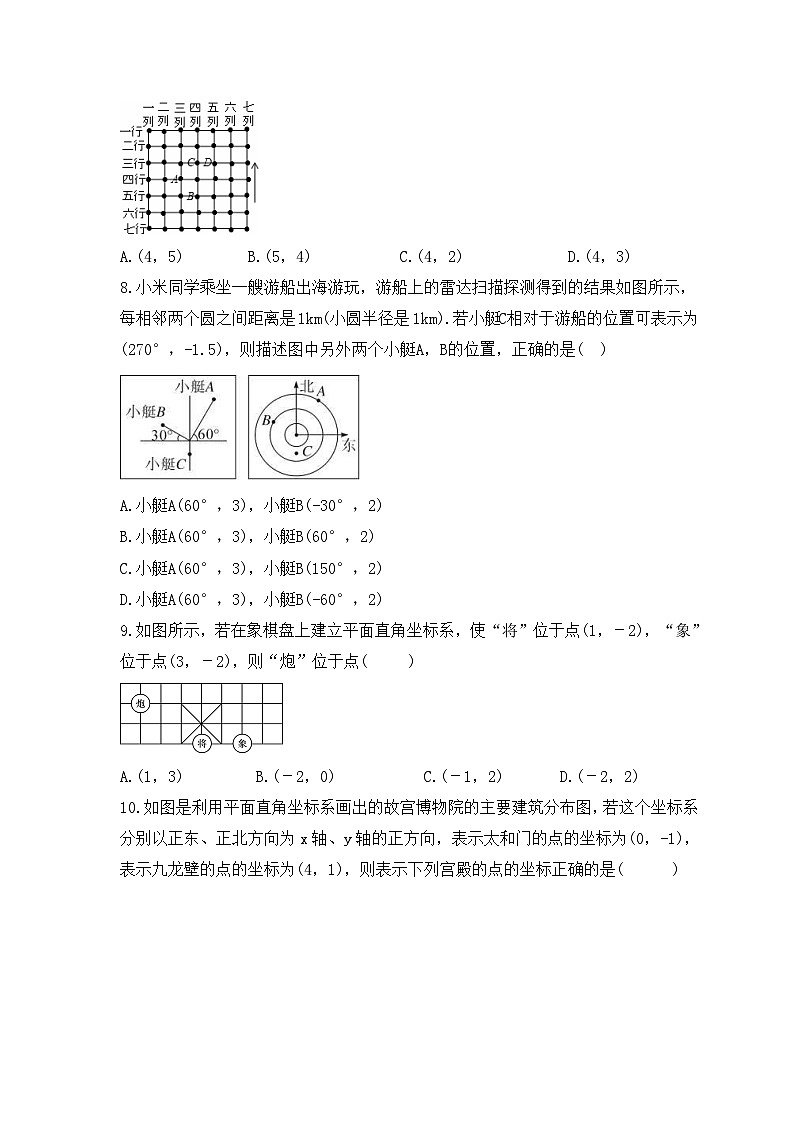 2023年苏科版数学八年级上册《5.1 物体位置的确定》同步练习(含答案)02
