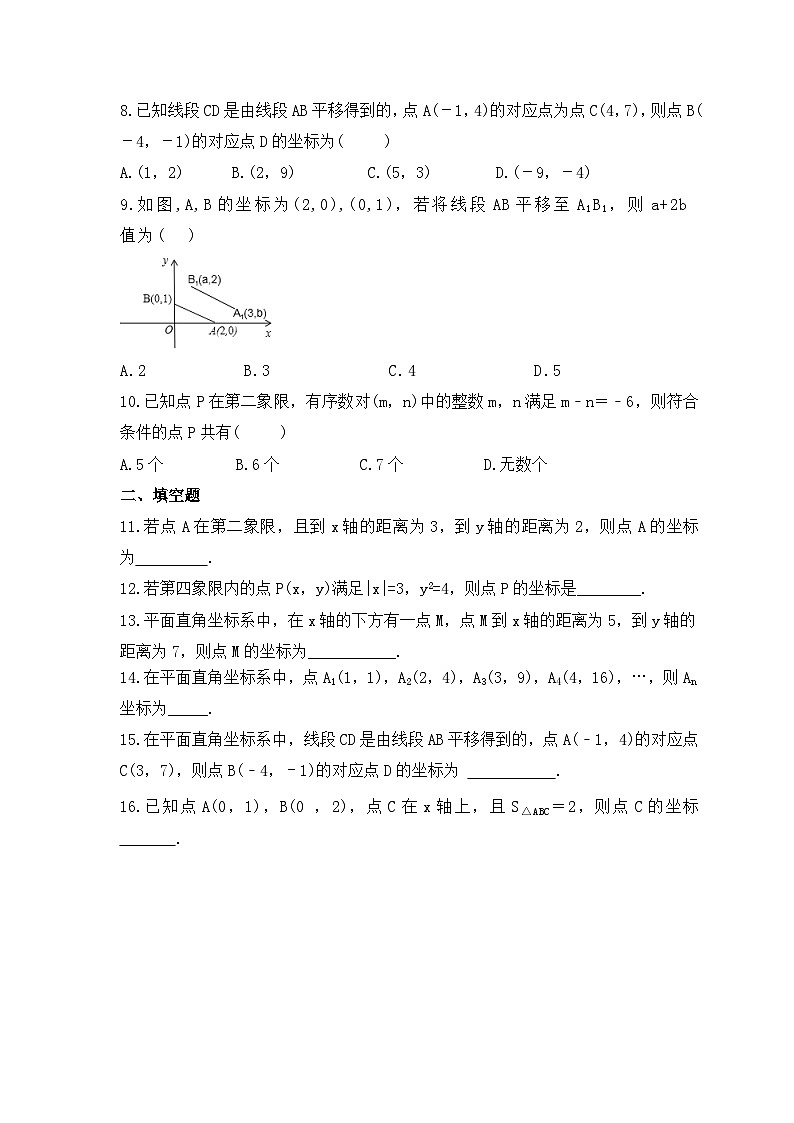 2023年苏科版数学八年级上册《5.2 平面直角坐标系》同步练习(含答案)第2页