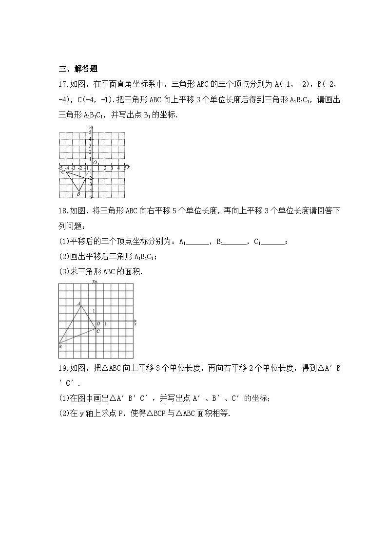 2023年苏科版数学八年级上册《5.2 平面直角坐标系》同步练习(含答案)第3页