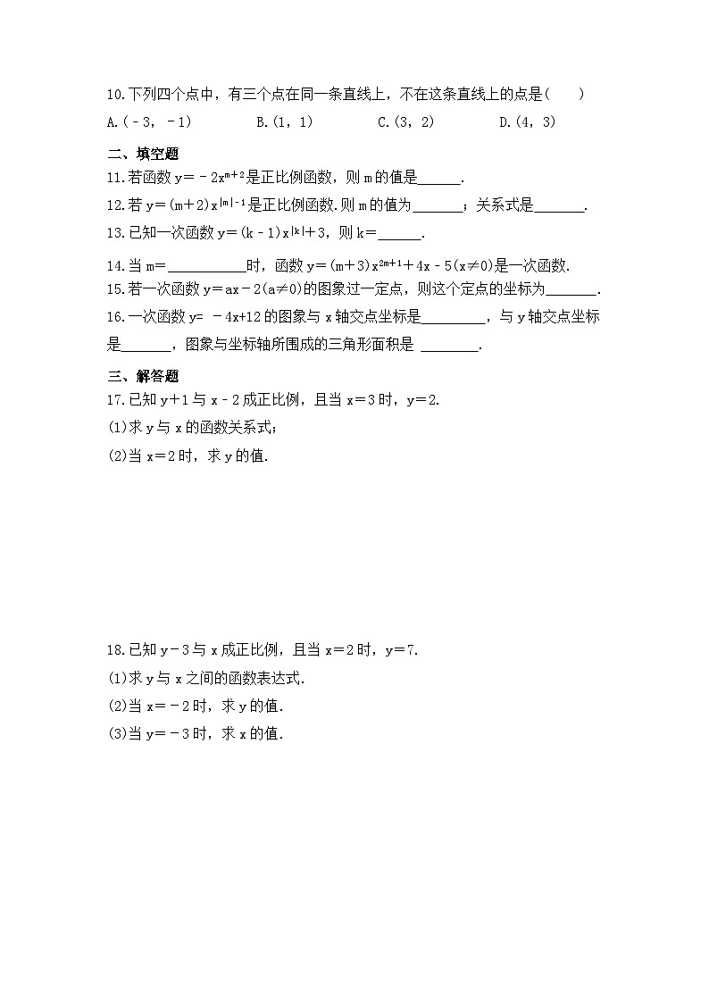 2023年蘇科版數(shù)學(xué)八年級(jí)上冊(cè)《6.2 一次函數(shù)》同步練習(xí)（含答案）第2頁(yè)