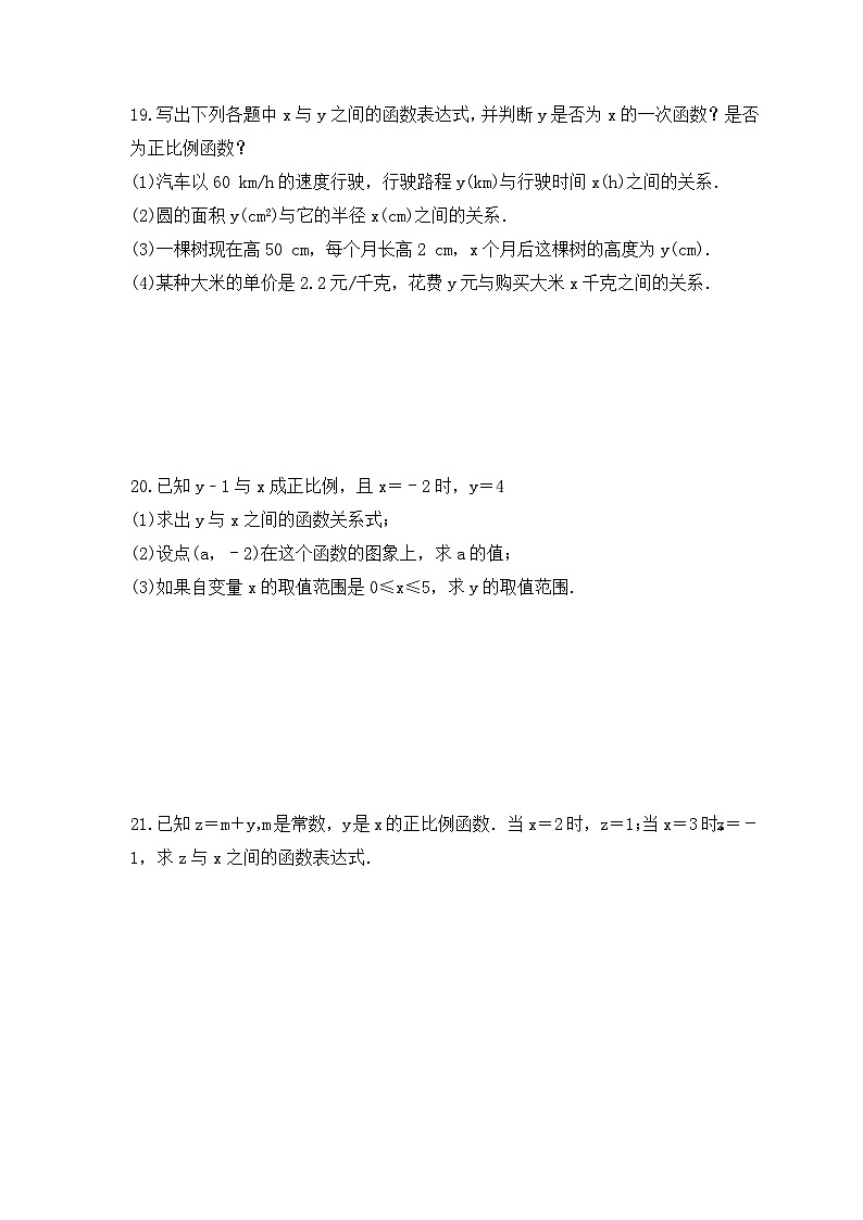 2023年蘇科版數(shù)學(xué)八年級(jí)上冊(cè)《6.2 一次函數(shù)》同步練習(xí)（含答案）第3頁(yè)