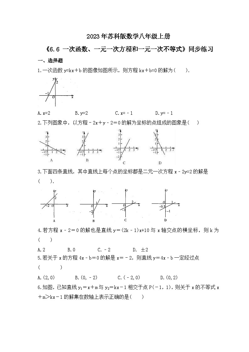 2023年苏科版数学八年级上册《6.6 一次函数、一元一次方程和一元一次不等式》同步练习(含答案)01