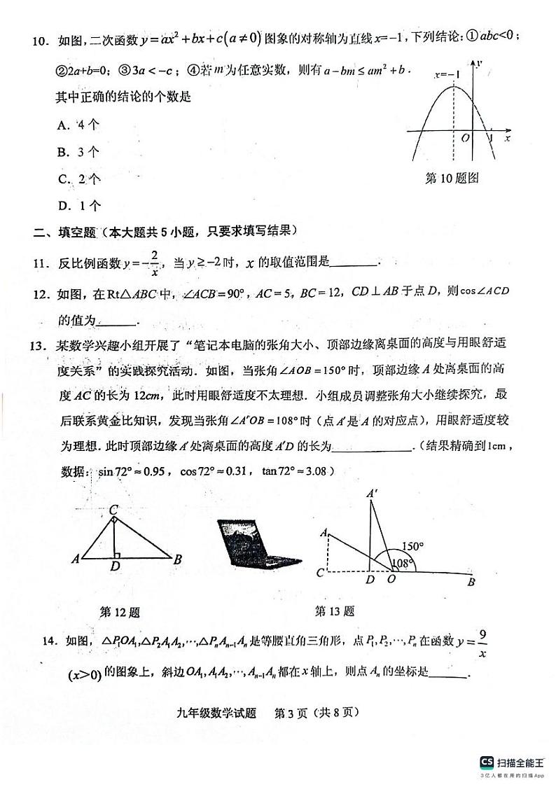 山东省泰安市肥城市2023-2024学年九年级上学期期中考试数学试题第3页