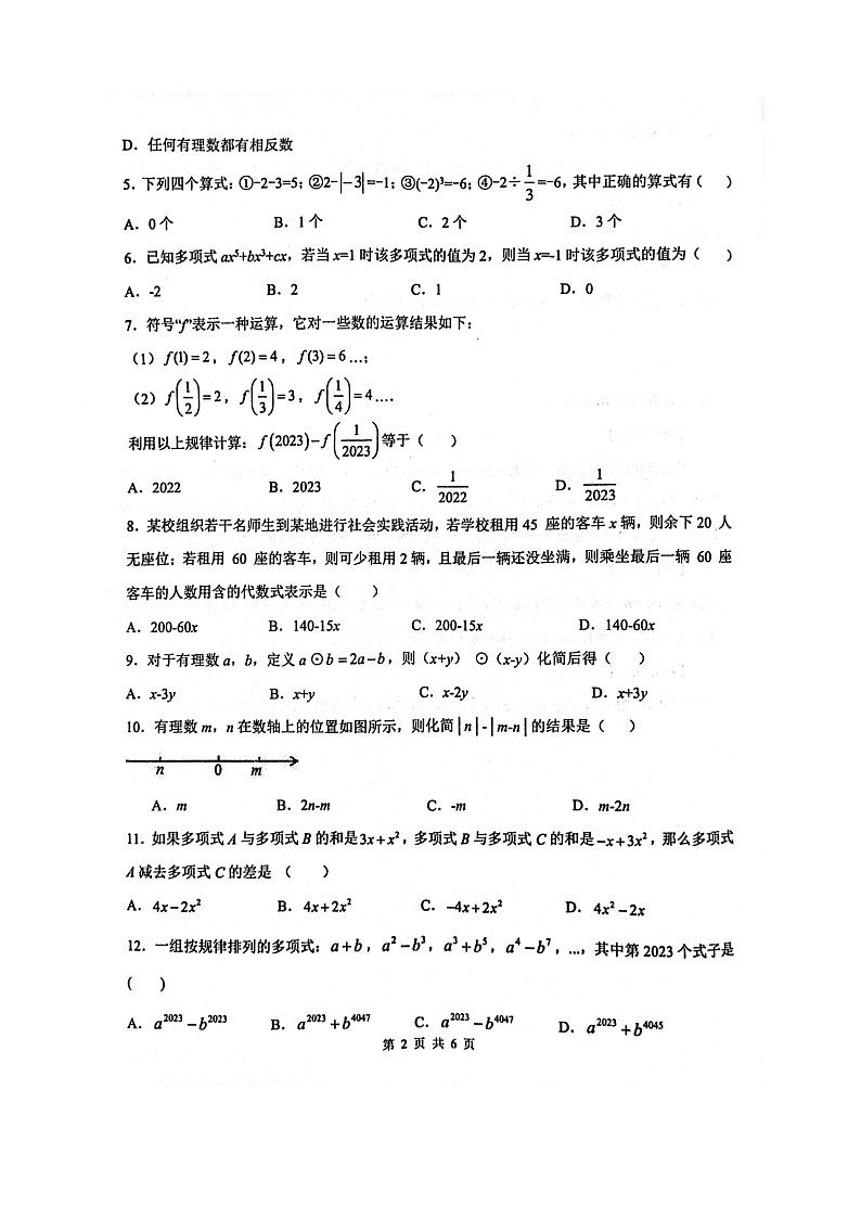 山东省日照市莒县2023-2024学年七年级上学期期中考试数学试题02