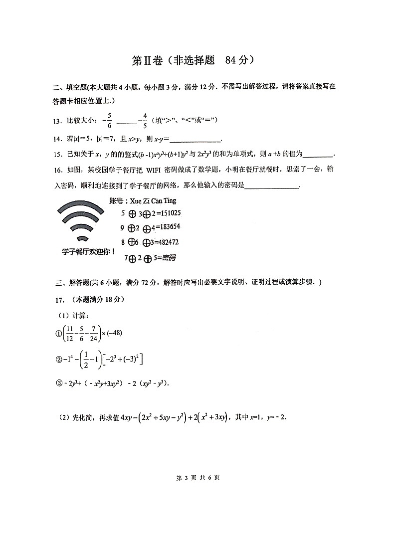 山东省日照市莒县2023-2024学年七年级上学期期中考试数学试题03