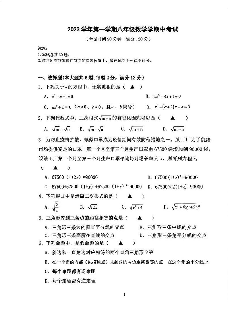 上海市徐汇区上海师范大学附属第三实验学校2023-2024学年八年级上学期期中数学试卷第1页