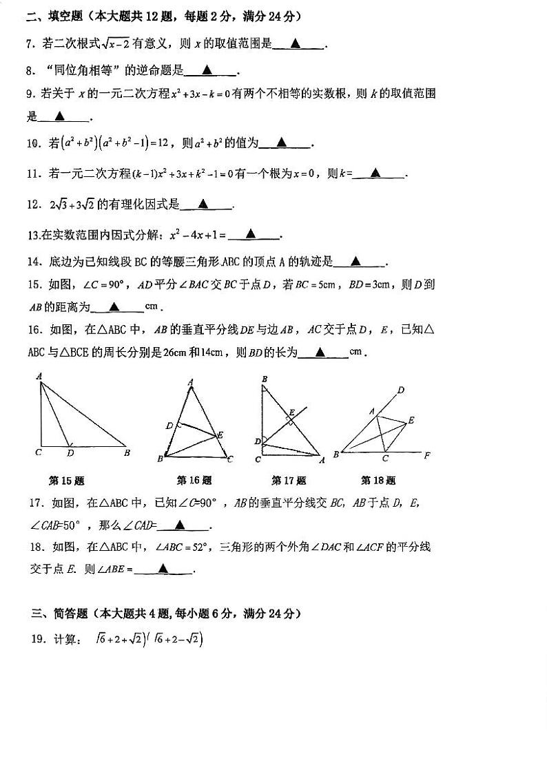 上海市徐汇区上海师范大学附属第三实验学校2023-2024学年八年级上学期期中数学试卷第2页