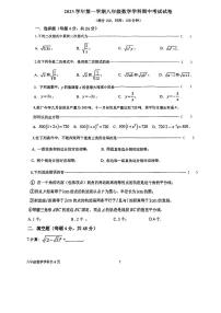 上海市曹楊第二中學(xué)附屬學(xué)校2023-2024學(xué)年八年級(jí)上學(xué)期期中考試數(shù)學(xué)試題