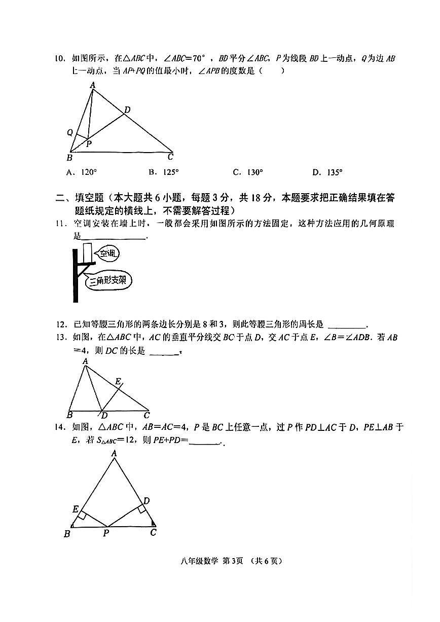內蒙古自治區(qū)呼和浩特市第八中學2023-2024學年八年級上學期期中數學試卷第3頁