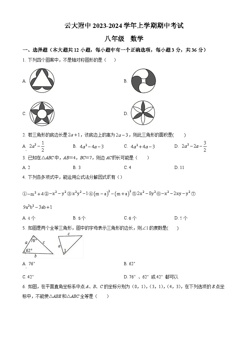 云南省昆明市五华区云南大学附属中学2023-2024学年八年级上学期期中数学试题01