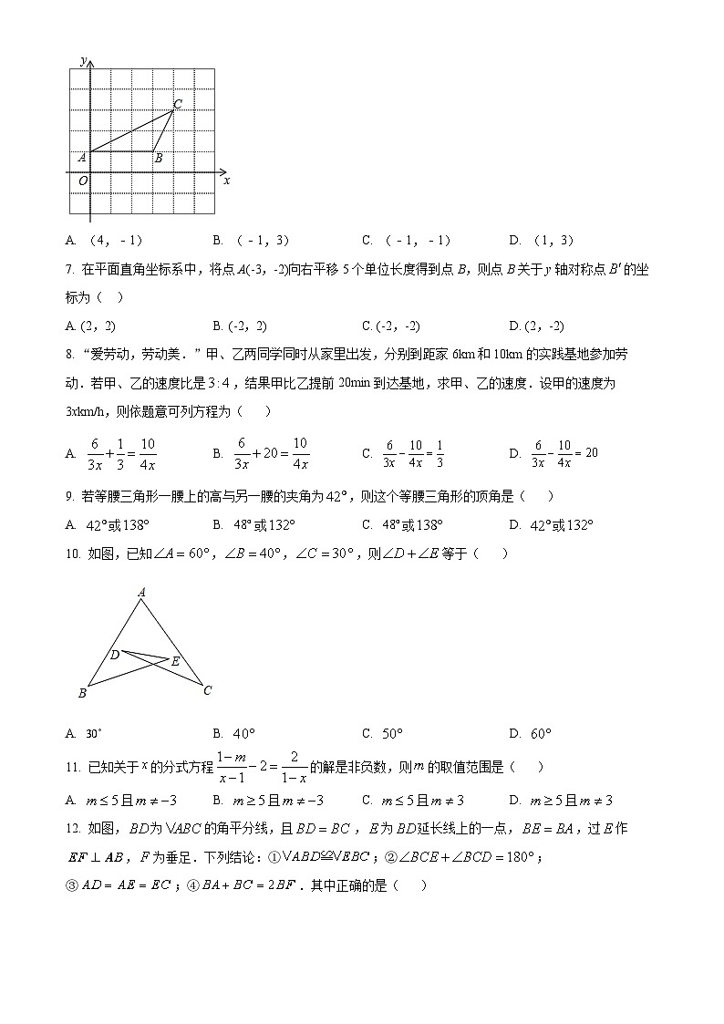 云南省昆明市五华区云南大学附属中学2023-2024学年八年级上学期期中数学试题02