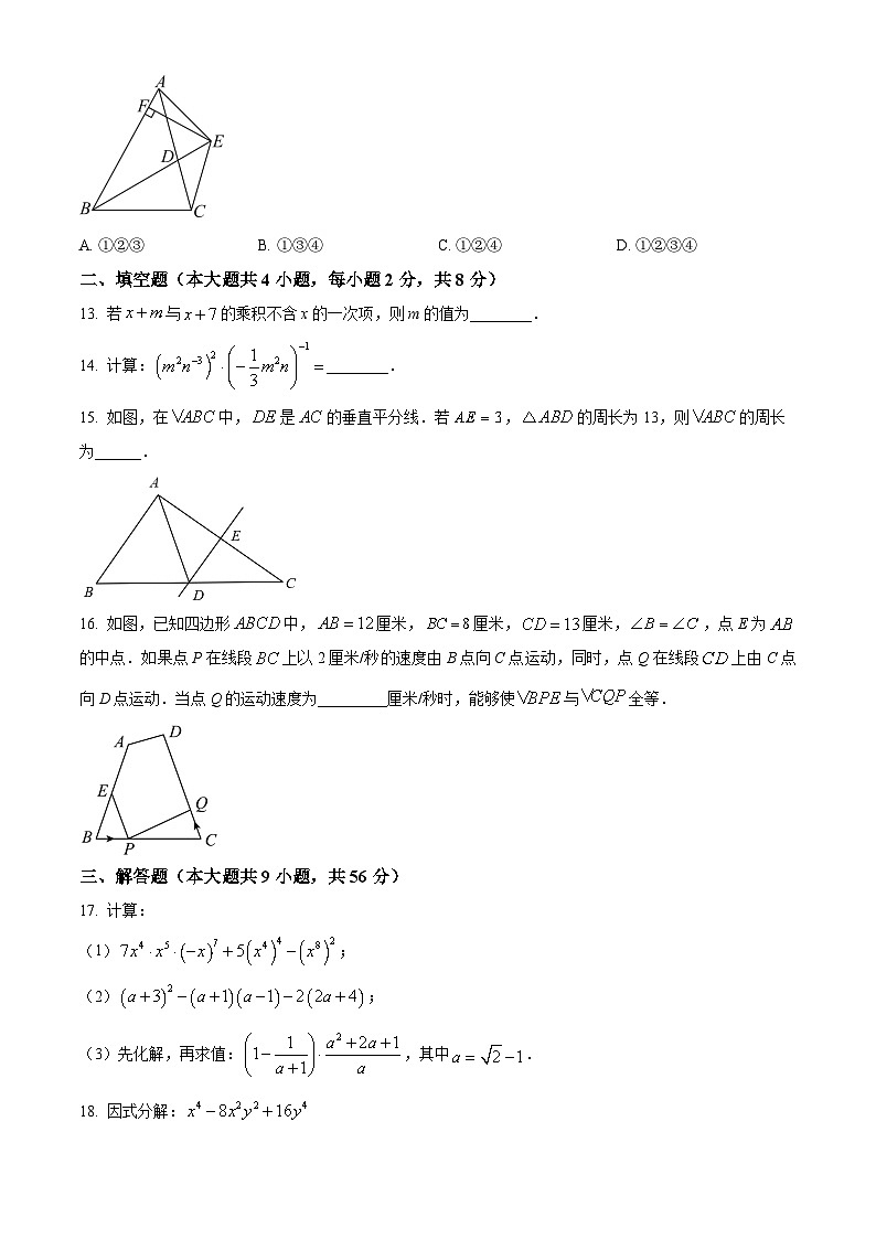 云南省昆明市五华区云南大学附属中学2023-2024学年八年级上学期期中数学试题03