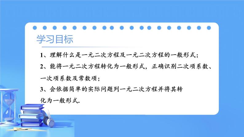 【上课优选】人教版初中数学九年级上册21.1 一元二次方程课件+练习（含答案）03